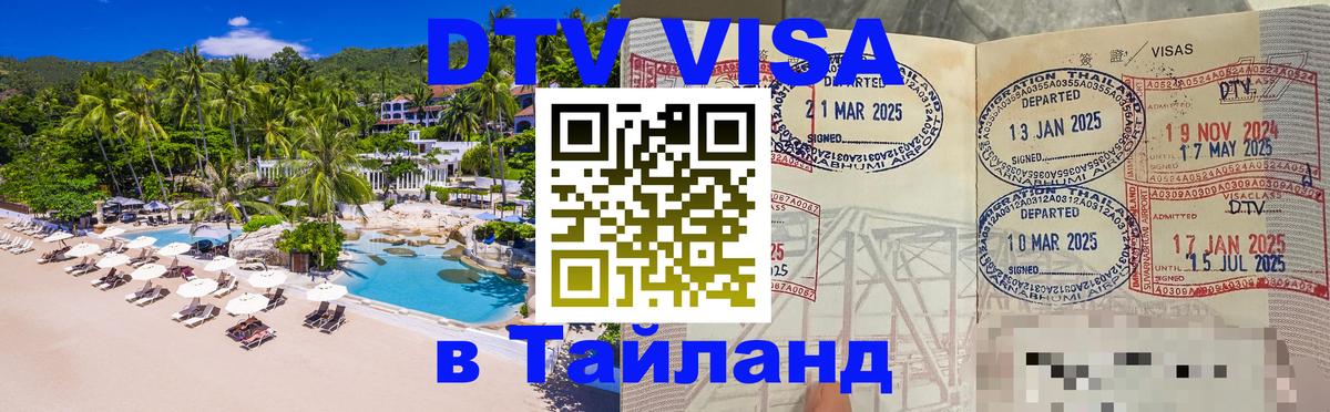 Сколько стоит DTV виза — актуальные цены, оформление даже без документов - 03.10.2025 