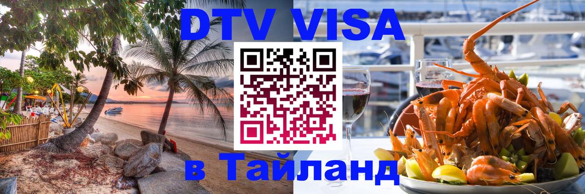 Сколько стоит DTV виза — актуальные цены, оформление даже без документов - 19.11.2025 